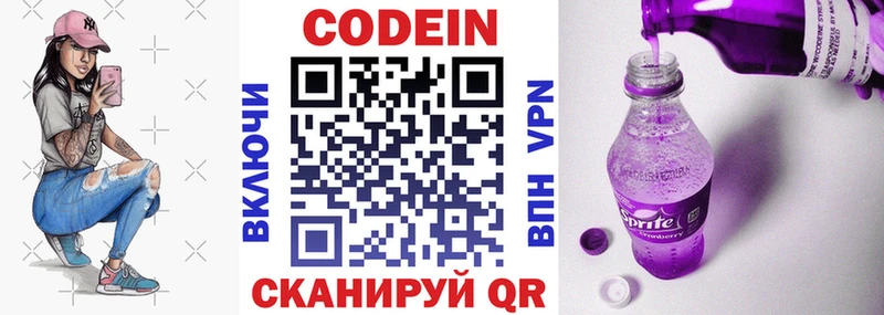 Codein напиток Lean (лин)  Серпухов 